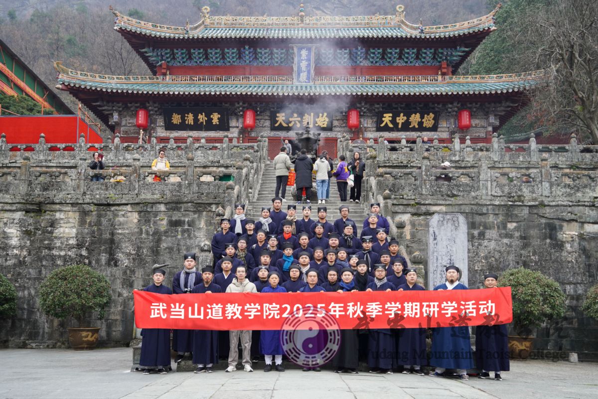 武当山道教学院开展2025年秋季学期研学活动