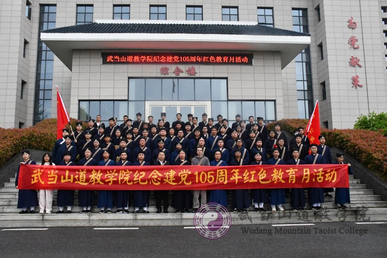 追寻红色足迹 砥砺爱国初心——武当山道教学院师生赴红安开展纪念建党105周年红色教育研学活动