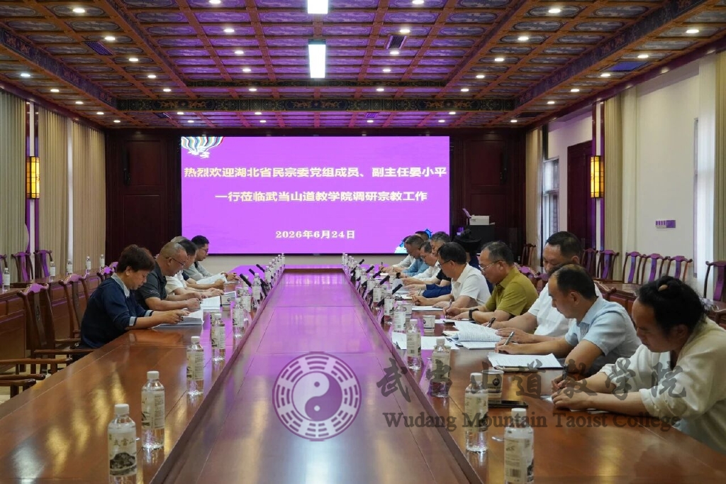 湖北省民宗委党组成员、副主任晏小平一行调研武当山道教学院