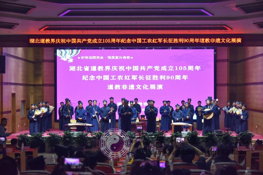 湖北省道教界庆祝中国共产党成立105周年、纪念红军长征胜利90周年系列活动在武当山道教学院圆满举办